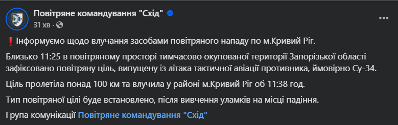 Окупанти змогли "дотягнутися" КАБами до Кривого Рогу: у чому причина і які небезпеки