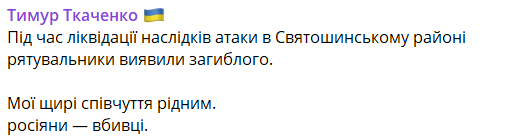Окупанти масовано атакували Київ дронами й ракетами: виникли пожежі, є жертва, кількість постраждалих перевищила 20 осіб. Фото