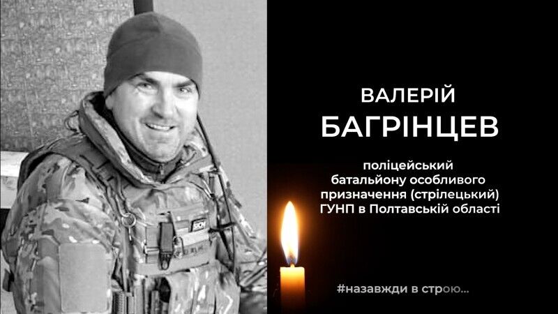 Без батька залишилось троє дітей: на війні загинув поліцейський з Полтавщини Валерій Багрінцев. Фото