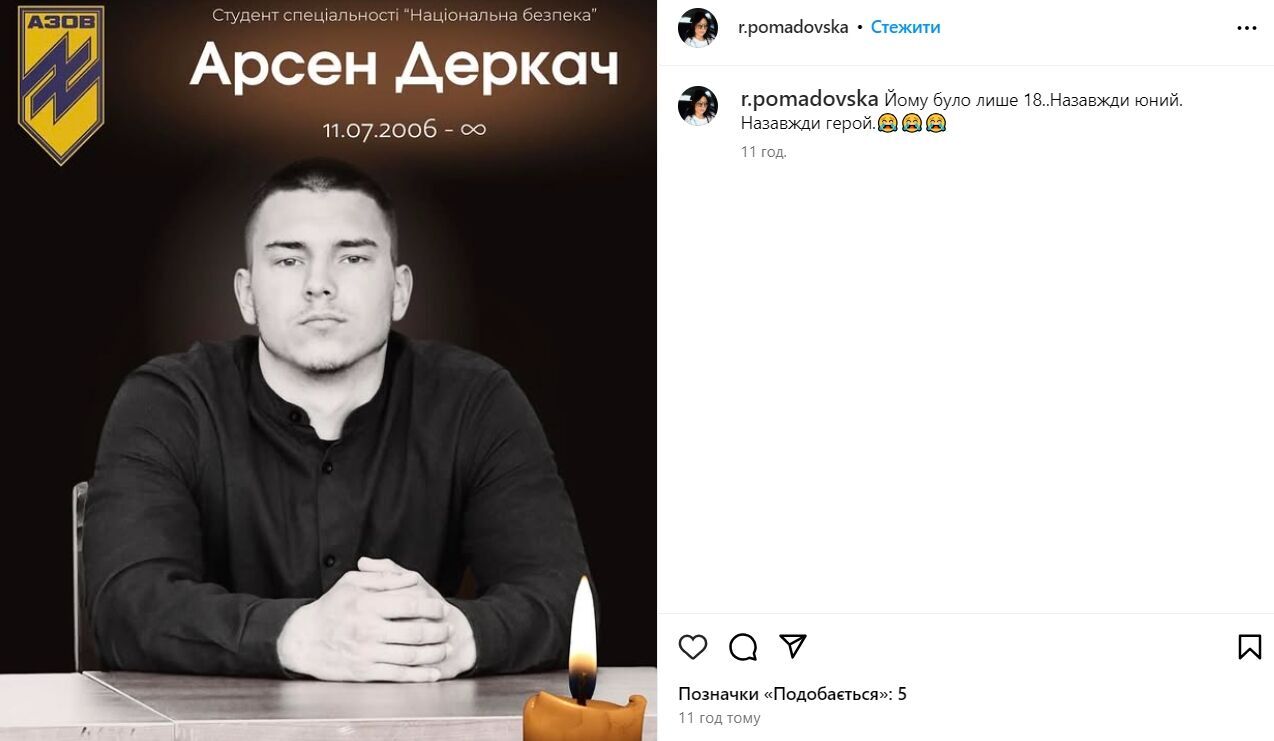 На війні загинув студент і боєць "Азову" Арсен Деркач. Фото
