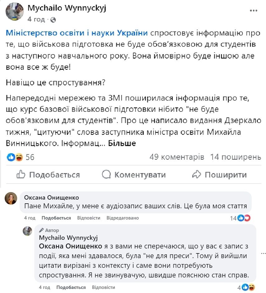 "Буде іншою, але буде": у МОН спростували інформацію про необов'язковість військової підготовки для студентів