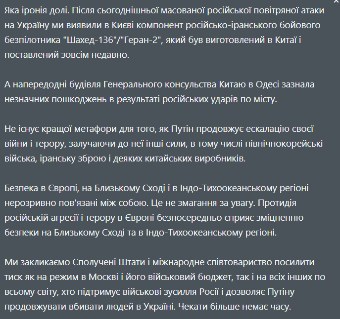 СБУ обнаружила в беспилотниках, которыми оккупанты атаковали Киев, компоненты китайского производства: в МИД сделали заявление. Фото