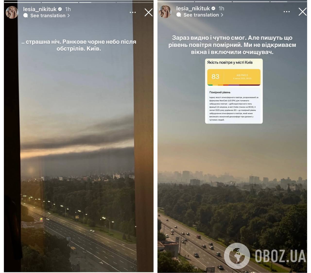 Єфросиніна в метро, Мозгова і Дорофєєва в підвалі. Українські зірки показали, як провели пекельну ніч у Києві 4 липня