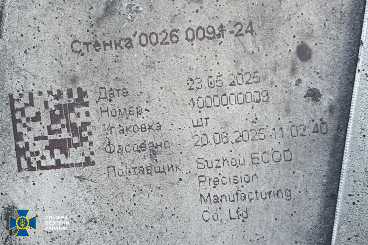 СБУ обнаружила в беспилотниках, которыми оккупанты атаковали Киев, компоненты китайского производства: в МИД сделали заявление. Фото