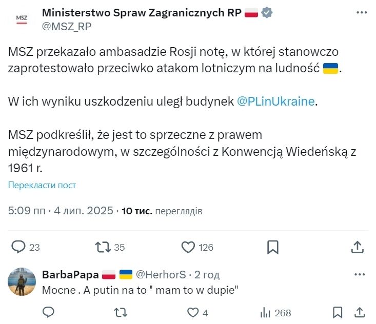 У Києві внаслідок обстрілу пошкоджено будівлю польського консульства: Польща передала Росії ноту протесту