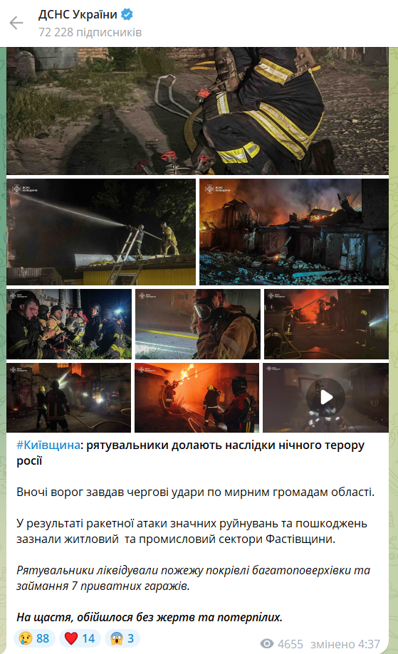 Окупанти вночі атакували Київщину: руйнувань та пошкоджень зазнали житловий  та промисловий сектори. Фото і відео