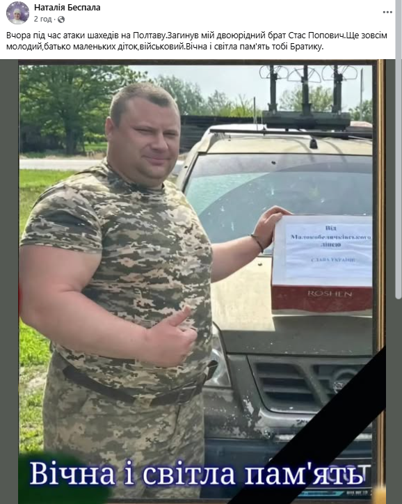 Без батька залишились маленькі діти: Росія ударом по Полтаві вбила ветерана, який менш як тиждень тому звільнився з лав ЗСУ. Фото