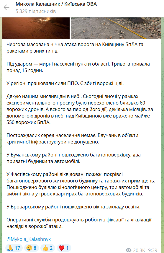 Окупанти вночі атакували Київщину: руйнувань та пошкоджень зазнали житловий  та промисловий сектори. Фото і відео