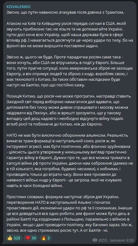 Андрей Коваленко Телеграм