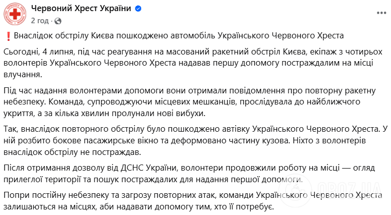 Оказывали первую помощь пострадавшим: во время массированного удара России по Киеву повреждена машина Красного Креста. Фото