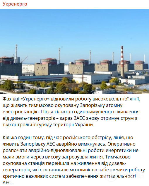 Робота високовольтної ліні ЗАЕС відновлена після блекауту – "Укренерго"