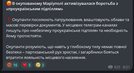 Маріупольська міська рада Телеграм