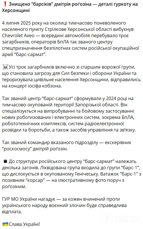 На Херсонщині вибухнуло авто з окупантами: знищено групу "барсіків", які працювали на Рогозіна – ГУР