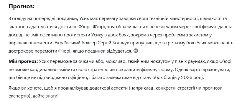 Искусственный интеллект назвал победителя третьего боя Усика и Фьюри