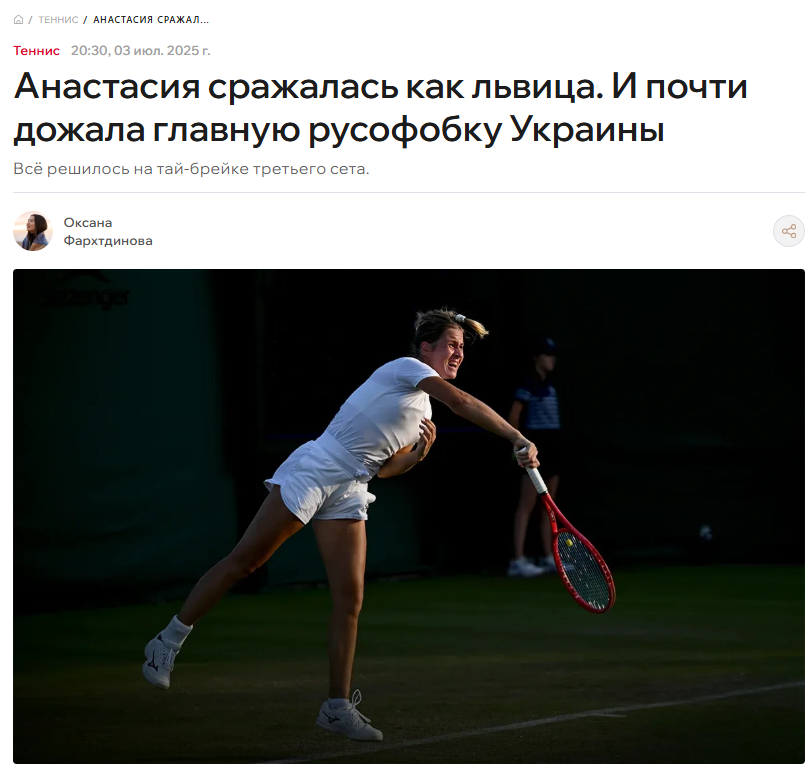 "Главная русофобка Украины": победа Ястремской на Wimbledon-2025 вызвала истерику в РФ