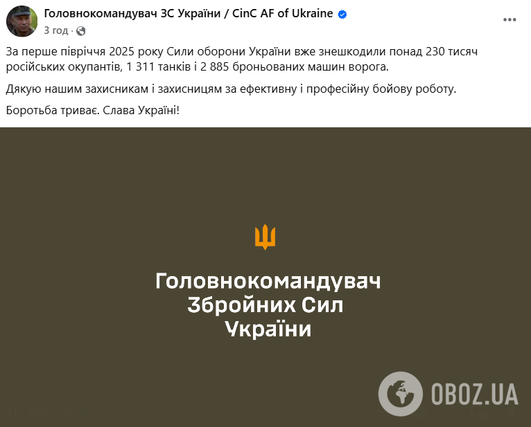 Боротьба триває: Сирський розповів, скільки окупантів ліквідували ЗСУ від початку року. Відео