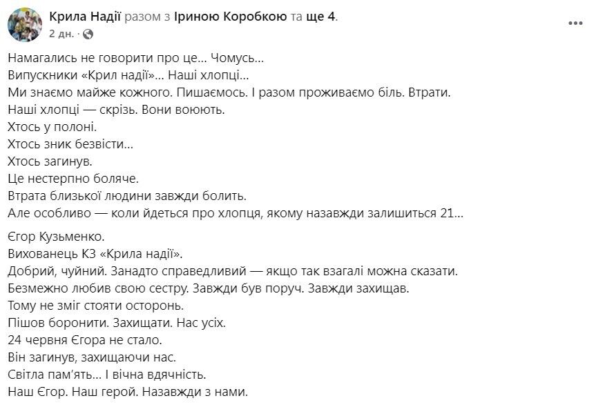 Єгор Кузьменко загинув