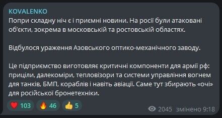 Азовский оптико-механического завод атака