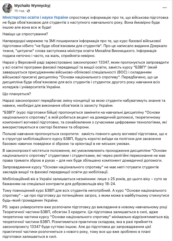 Чи буде базова військова підготовка обов'язковою для студентів? МОН розставило крапки над ''і''