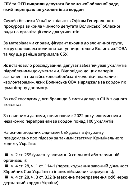 На Волыни поймали депутата, который переправлял уклонистов за границу. Фото