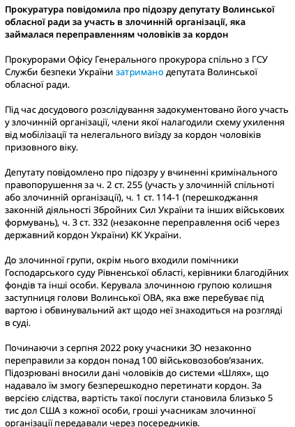 На Волыни поймали депутата, который переправлял уклонистов за границу. Фото