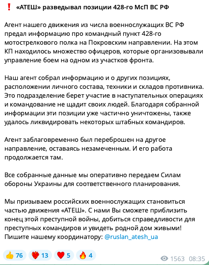 "Атеш" разведал позиции 428-го мотострелкового полка оккупантов на Покровском направлении: что удалось узнать. Фото