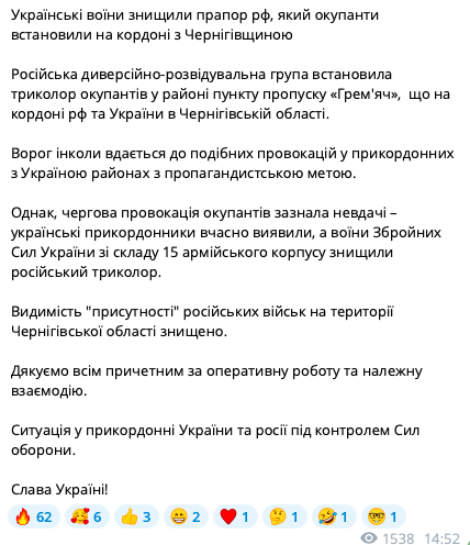 Українські воїни знищили прапор РФ, який окупанти встановили на кордоні з Чернігівщиною. Відео