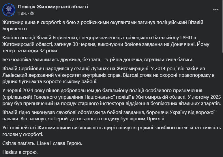 На фронте отдал жизнь полицейский с Житомирщины: отца потеряла 5-летняя дочь