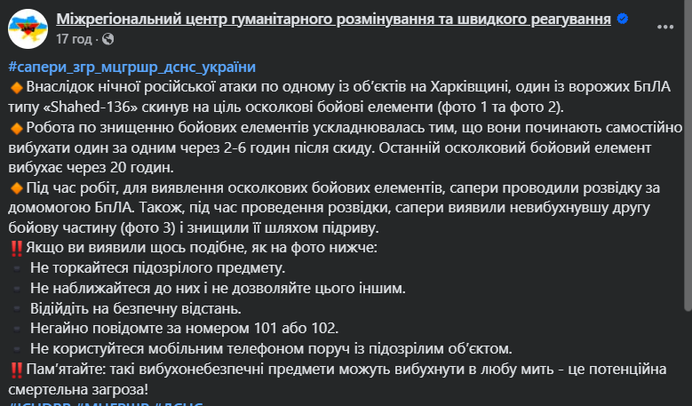 Оккупанты атаковали Харьковскую область "Шахедом", который взрывается до 20 часов. Фото