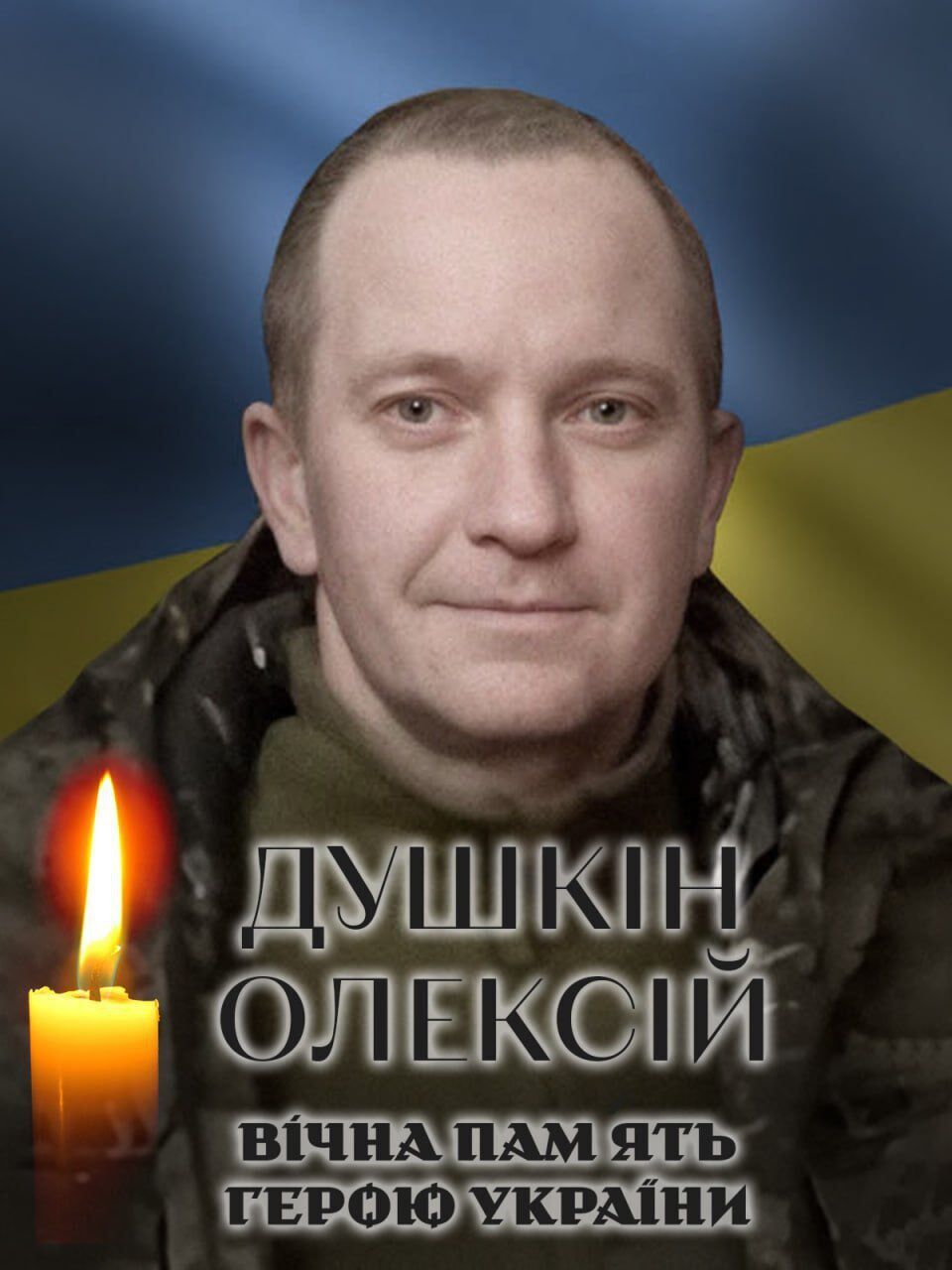 Болюча втрата: на фронті загинув військовий з Київщини Олексій Душкін. Фото