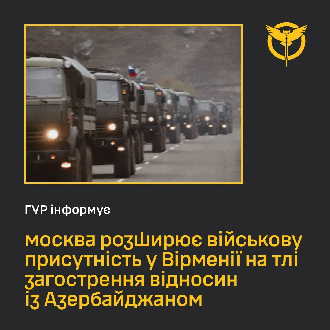 РФ расширяет военное присутствие в Армении: в ГУР назвали причины и намерения Кремля