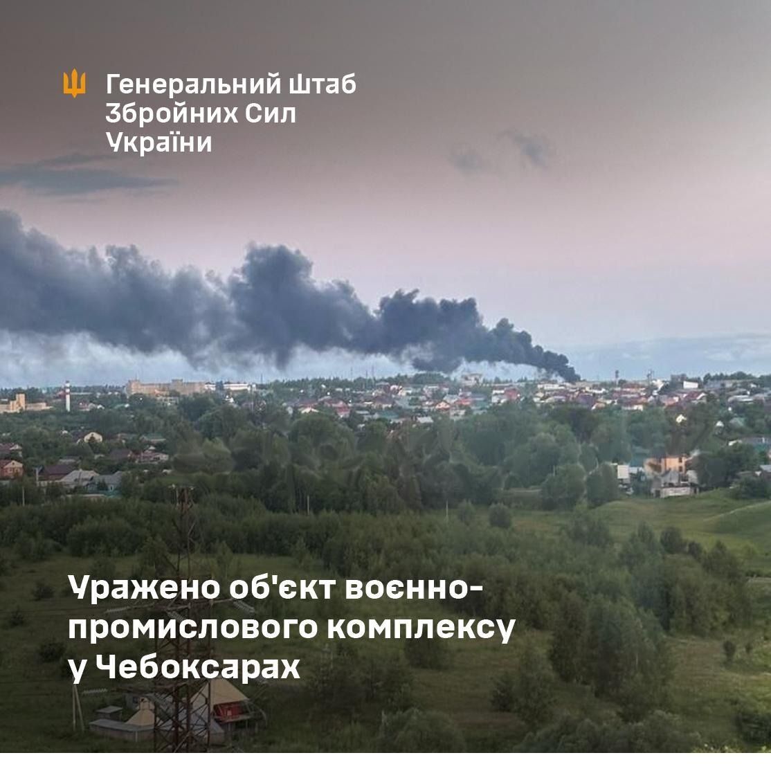 Уражено важливий об'єкт російського ВПК: у Генштабі розповіли подробиці нічного удару по Чебоксарах