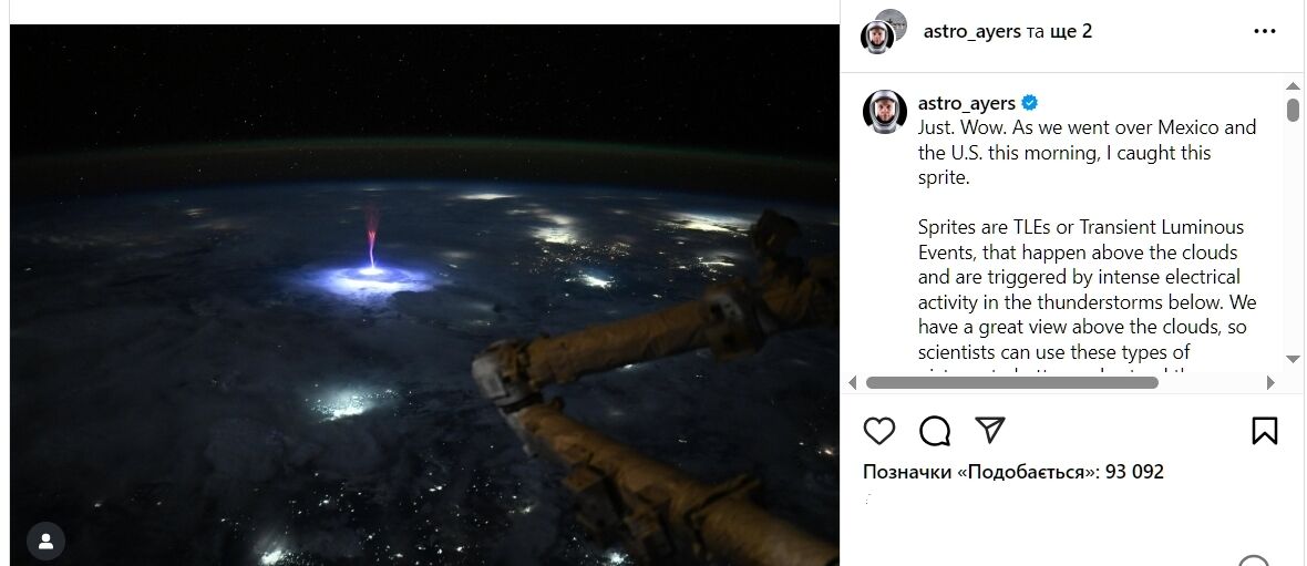 Редкое космическое явление: NASA зафиксировали временные световые вспышки над Мексикой. Фото