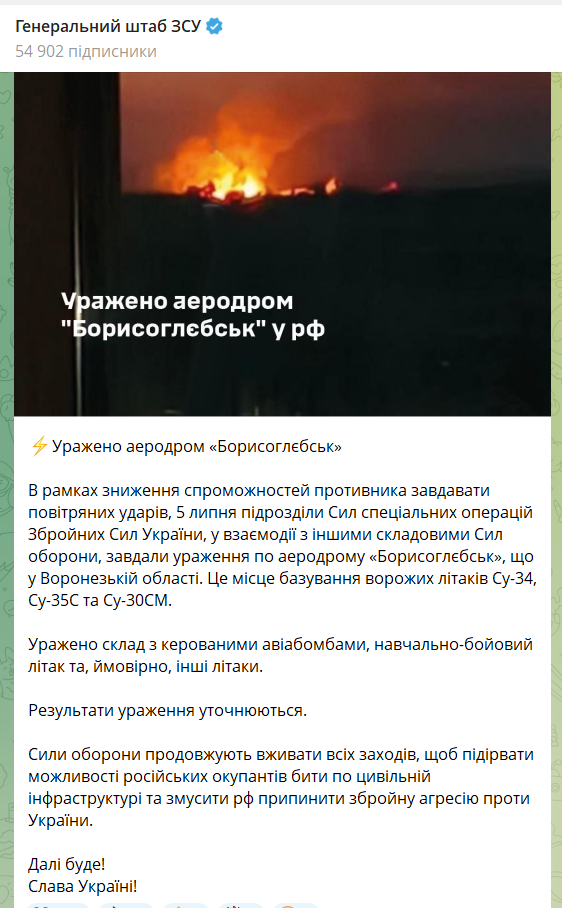 ССО уразили російський аеродром "Борисоглєбськ": пошкоджено літаки і склад з керованими авіабомбами