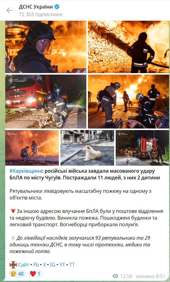 Росія масовано обстріляла Чугуїв, постраждали діти: усі подробиці. Фото