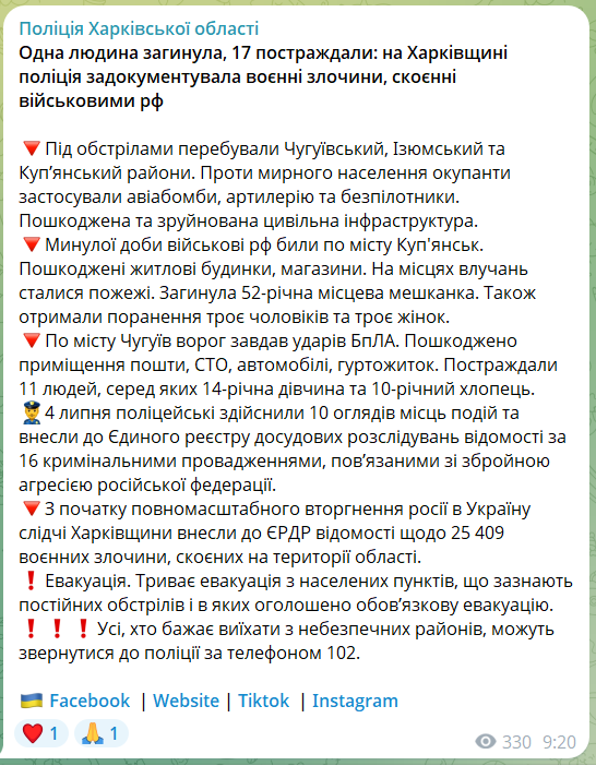 Росія масовано обстріляла Чугуїв, постраждали діти: усі подробиці. Фото
