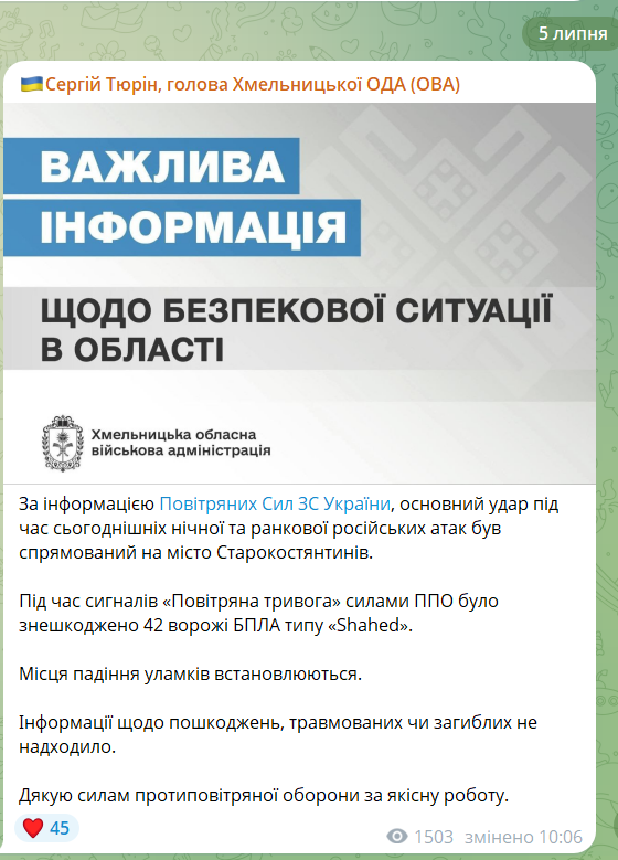 Почти 50 БпЛА в одной области: названа главная цель атаки РФ 5 июля