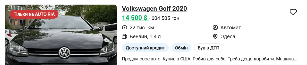 Скільки коштує Volkswagen Golf