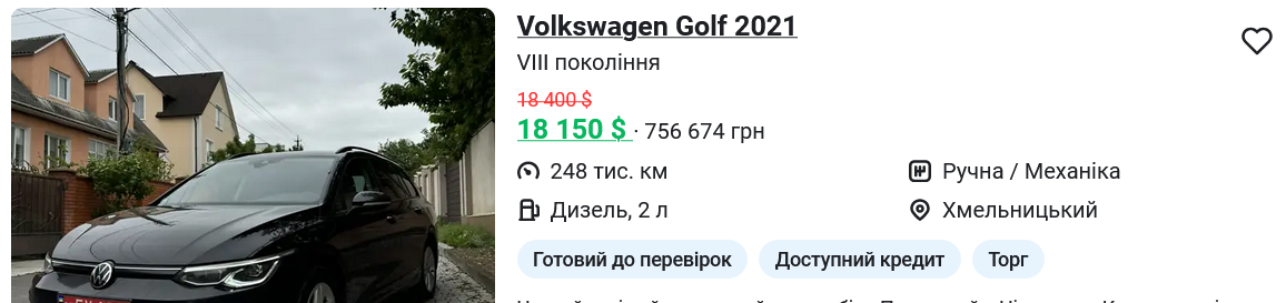 Купити б/в авто в Україні, ціна