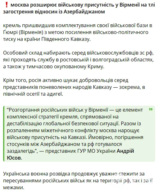 РФ расширяет военное присутствие в Армении: в ГУР назвали причины и намерения Кремля