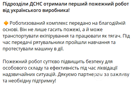 Украинские спасатели получили первый пожарный робот отечественного производства. Фото и видео