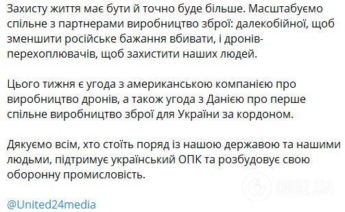 Защиты жизни будет больше: Зеленский показал масштабирование совместного с партнерами производства оружия. Видео