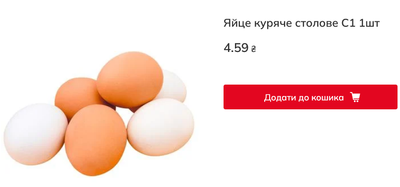 Сколько стоят яйца в Auchan