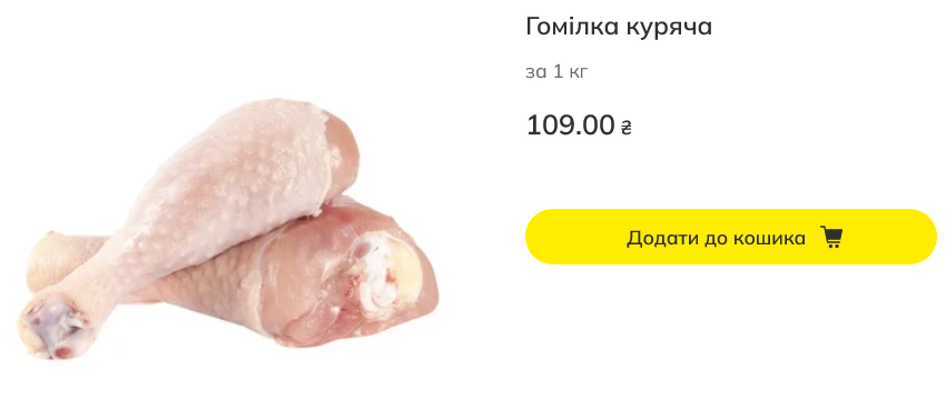 Ціни на курятину в українських супермаркетах