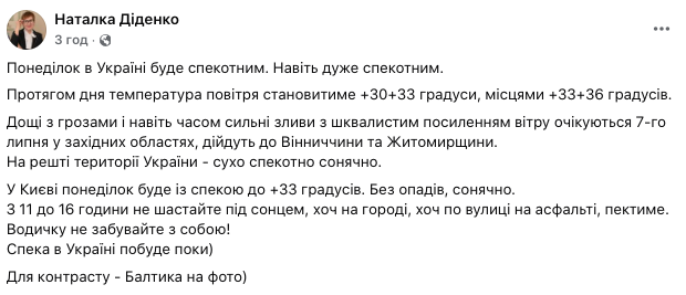 Спека, але з грозами: синоптикиня розповіла, яких "сюрпризів" чекати від погоди у понеділок, 7 липня