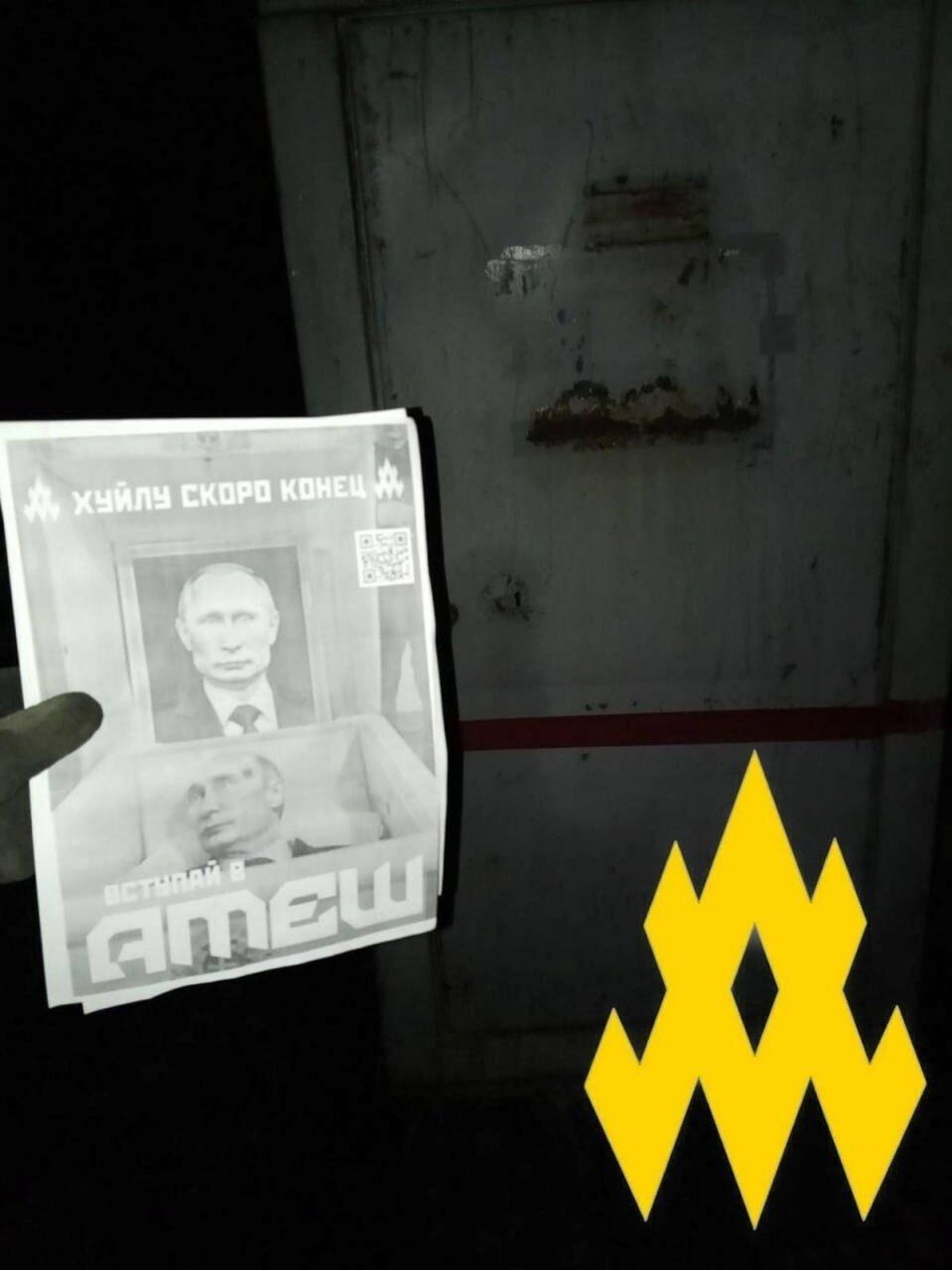Диверсія Атеш