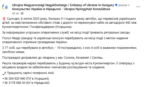 В Угорщині автобус з українськими дітьми потрапив у ДТП: багато постраждалих