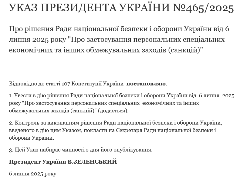 Указ Зеленского о введении новых санкций против России
