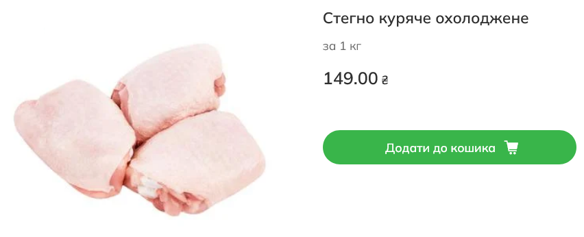 Скільки коштує куряче стегно в Novus