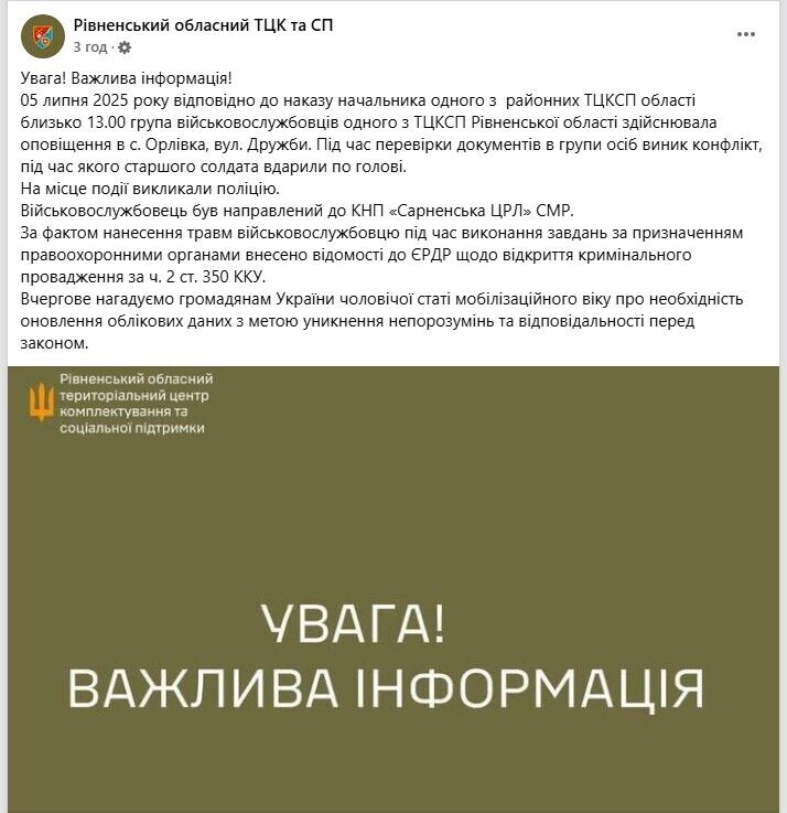 На Рівненщині працівника ТЦК побили через спробу перевірити документи